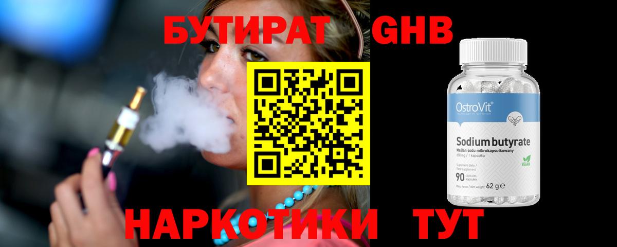 Бутират  БУТИРАТ оксана  Вход с VPN  Сосновоборск 