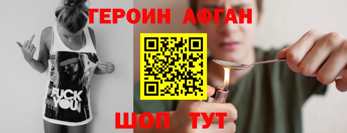 ГЕРОИН VHQ Сосновоборск