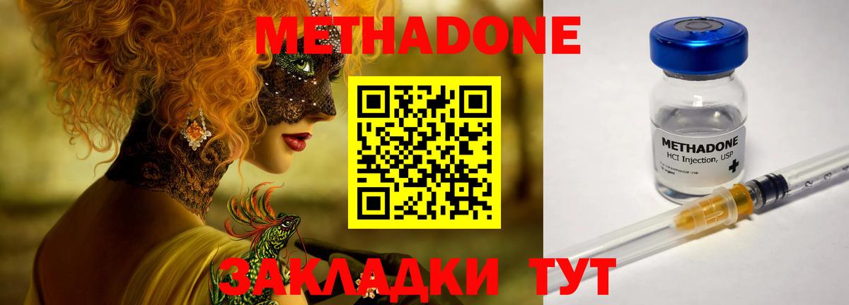 МЕТАДОН methadone    ССЫЛКА  Вход с VPN  Сосновоборск  МЕТАДОН methadone 